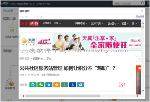 用友暢捷通T+軟件彈窗的廣告有沒有辦法去掉？