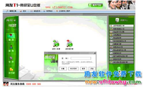 用友T1商貿寶U盤免費版