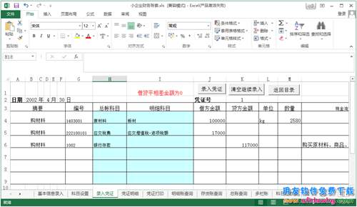 EXCEL版本的財(cái)務(wù)軟件
