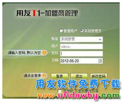 用友T1加盟商管理免費(fèi)下載