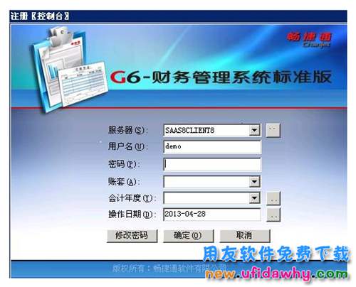 用友G6財(cái)務(wù)管理系統(tǒng)醫(yī)療專(zhuān)版10.6免費(fèi)下載