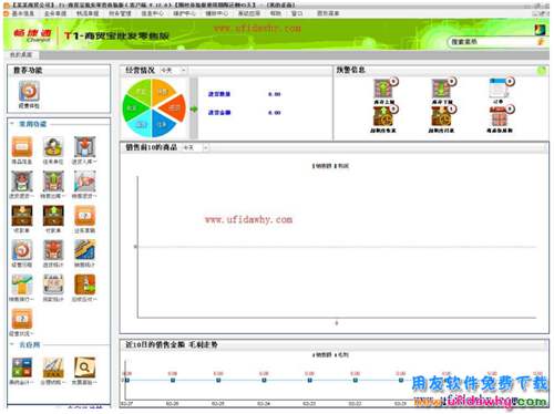 用友T1商貿(mào)寶批發(fā)零售版免費(fèi)下載