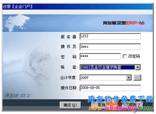 用友U6普及型ERP3.2（用友U63.2ERP）下載地址
