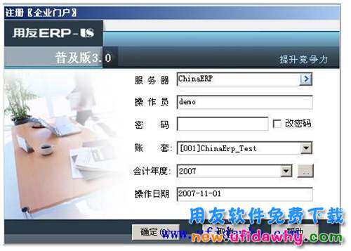 用友ERP U82.0財(cái)務(wù)軟件免費(fèi)下載地址