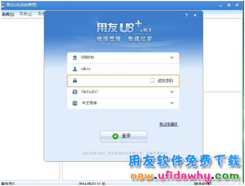用友ERP U890演示賬套免費(fèi)下載
