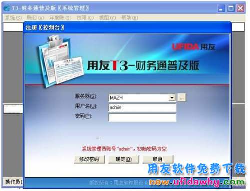 用友T3普及版10.6plus1免費(fèi)下載地址