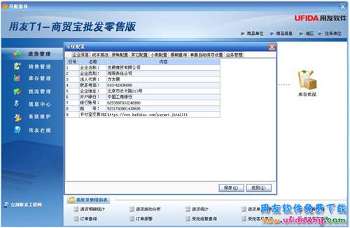 進銷存免費版軟件能夠幫助企業(yè)管理什么？