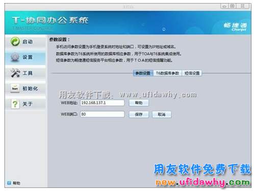 用友TOA協(xié)同辦公系統(tǒng)V6.2官方報價單