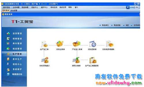 暢捷通T1工貿(mào)寶