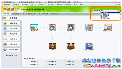 用友T1商貿(mào)寶批發(fā)零售版試用版下載