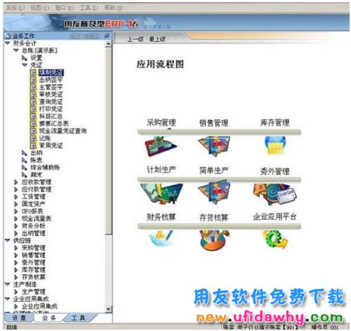 用友U6普及型ERP3.1試用版免費(fèi)下載