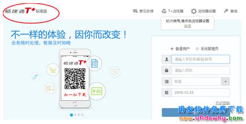 暢捷通T+V12.2標準版免費試用版下載地址