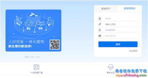 ?暢捷通T+V12.2SP3標準版免費試用版下載