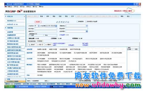 用友GRP-U8R10鄉(xiāng)鎮(zhèn)財(cái)務(wù)管理軟件G版免費(fèi)試用版下載