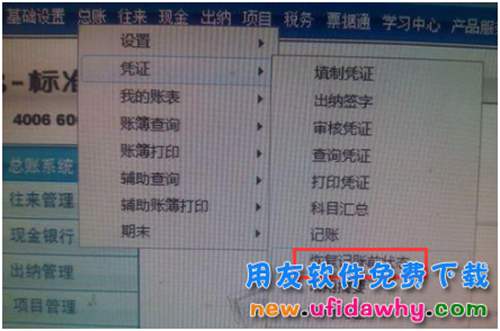 怎么樣調(diào)出用友T3財務(wù)軟件的恢復(fù)記賬前狀態(tài)？