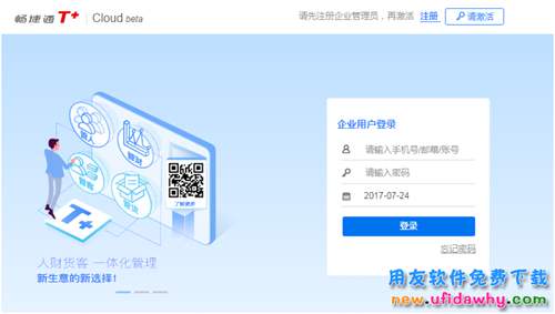 用友暢捷通T+Cloud有那些特性能夠打動(dòng)老板的呢？