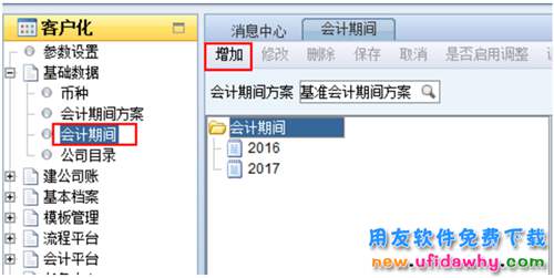 用友NC系統(tǒng)年結(jié)年結(jié)總賬和供應(yīng)鏈時應(yīng)該注意的事項