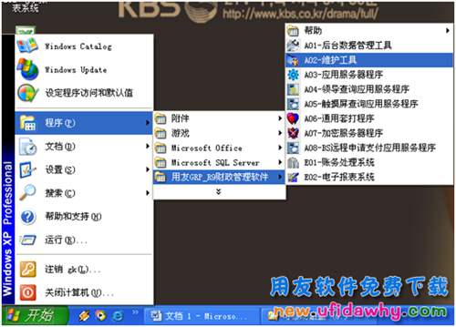 用友政務(wù)GRP/R9財(cái)政管理軟件賬套數(shù)據(jù)備份方法圖文教程