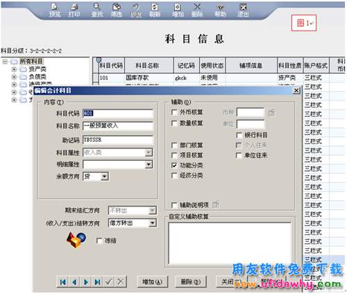 用友政務GRP/R9軟件賬務系統(tǒng)會計科目增刪改操作圖文教程