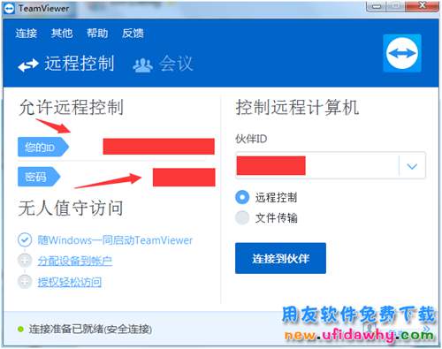 用友軟件問題遠(yuǎn)程協(xié)助服務(wù)工具免費下載及使用說明