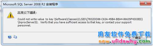 安裝SQL2008R2時(shí)出現(xiàn)could not write value to key的錯誤