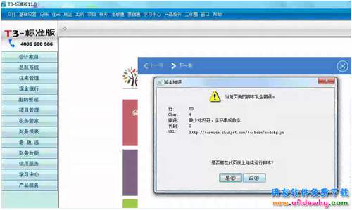 用友T3軟件彈窗廣告有沒有辦法去掉？