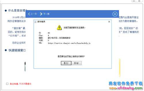 登錄用友T3提示：當前頁面的腳本發(fā)生錯誤。