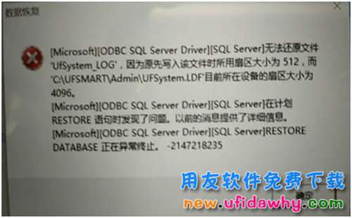 蘋果系統(tǒng)安裝用友T3報錯:因為原先格式化該文件時所用扇區(qū)大小為 512？
