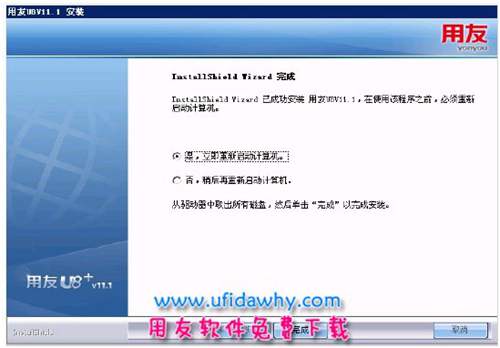 用友U8+V11.1安裝第十五步圖示