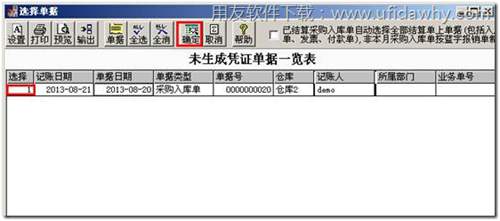 單據(jù)記賬操作
