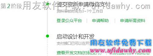 配置用友暢捷通T+POS端微信支付功能的操作步驟圖示 配置用友暢捷通T+POS端微信支付功能的操作步驟圖示