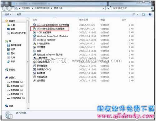 win7重建虛擬目錄第二步圖示 win7重建虛擬目錄第二步圖示