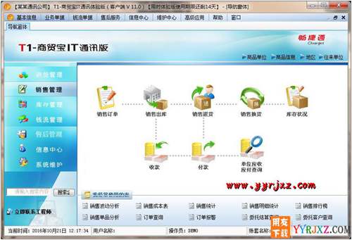 用友T1商貿(mào)寶IT通訊版V11.0標(biāo)準(zhǔn)版免費(fèi)試用版下載地址 用友T1 第3張 用友T1商貿(mào)寶IT通訊版V11.0標(biāo)準(zhǔn)版免費(fèi)試用版下載地址 用友T1 第3張