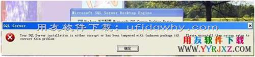 安裝MSDE2000報錯：Your SQL server installation is either corrupt