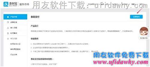 用友暢捷通T+配置POS零售端支付寶收款操作步驟圖示 用友暢捷通T+配置POS零售端支付寶收款操作步驟圖示