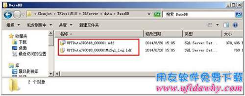 查看用友暢捷通T+賬套文件路徑圖示 查看用友暢捷通T+賬套文件路徑圖示
