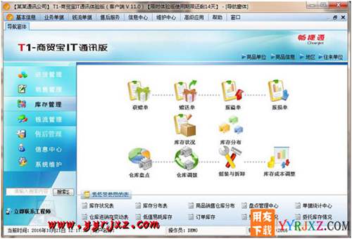 用友T1商貿(mào)寶IT通訊版V11.0普及版免費試用版下載地址 用友T1 第9張 用友T1商貿(mào)寶IT通訊版V11.0普及版免費試用版下載地址 用友T1 第9張