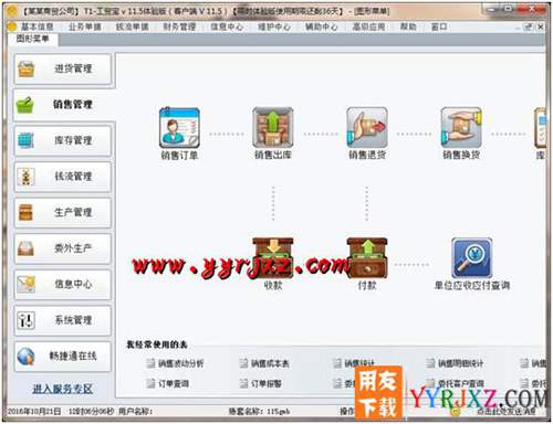 用友T1工貿(mào)寶V11.5免費(fèi)試用版下載地址 用友T1 第5張 用友T1工貿(mào)寶V11.5免費(fèi)試用版下載地址 用友T1 第5張