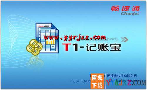 用友T1記賬寶U盤版11.5財務(wù)軟件免費(fèi)試用官方正版下載地址-非破解版