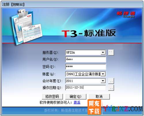 用友通T3網(wǎng)絡版財務軟件免費試用官方正版下載地址-非破解版