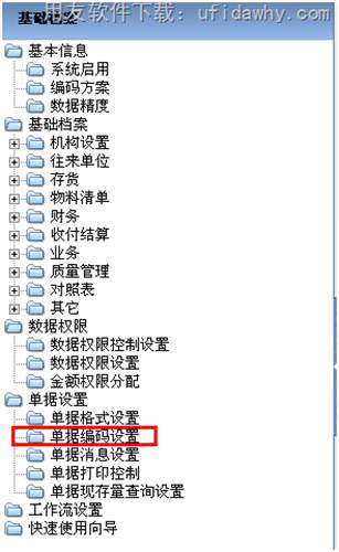 用友T6軟件中怎么設(shè)置自定義的單據(jù)編號？