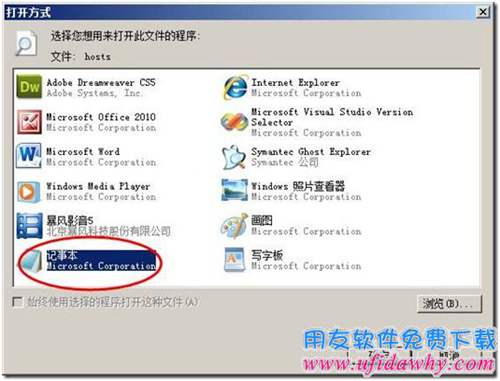 打開(kāi)hosts文件圖示