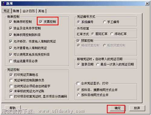 設(shè)置賬套為支票控制 設(shè)置賬套為支票控制