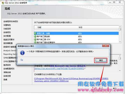 Sql server2012數(shù)據(jù)庫(kù)安裝完成圖示 Sql server2012數(shù)據(jù)庫(kù)安裝完成圖示
