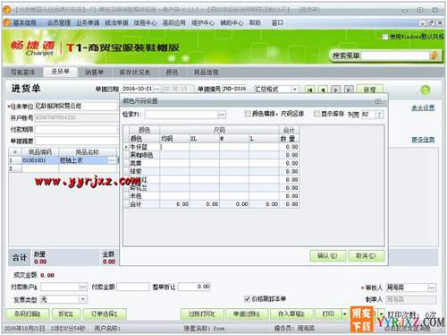 用友T1商貿(mào)寶服裝鞋帽版V11.5標(biāo)準(zhǔn)版免費試用版下載地址 用友T1 第3張 用友T1商貿(mào)寶服裝鞋帽版V11.5標(biāo)準(zhǔn)版免費試用版下載地址 用友T1 第3張