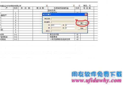 用友U861怎么自動(dòng)生成資產(chǎn)負(fù)債表?