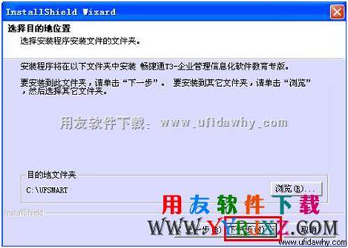 選擇會計電算化考試用友t3軟件的安裝路徑界面 