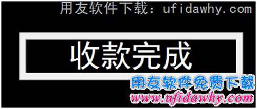 用友暢捷通T+配置POS零售端支付寶收款操作步驟圖示 用友暢捷通T+配置POS零售端支付寶收款操作步驟圖示