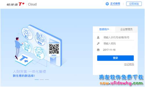 暢捷通T+cloud財務管理軟件到底有些什么樣的優(yōu)勢呢？