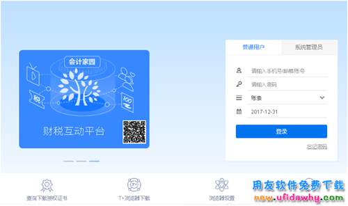暢捷通T+V12.3普及版財務管理軟件免費試用版下載地址